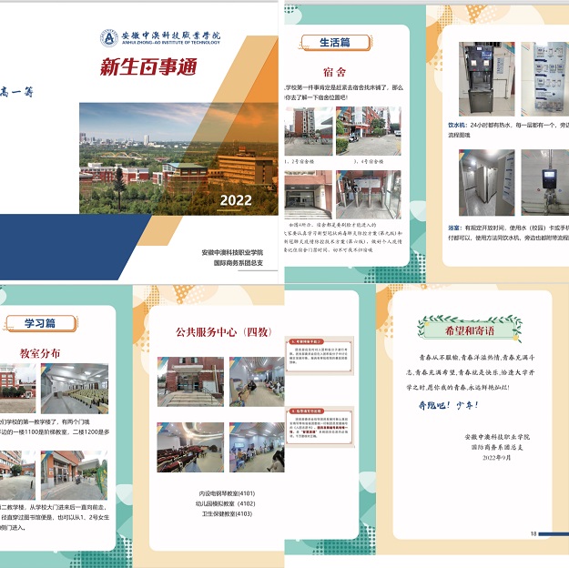 4新生百事通册子.JPG