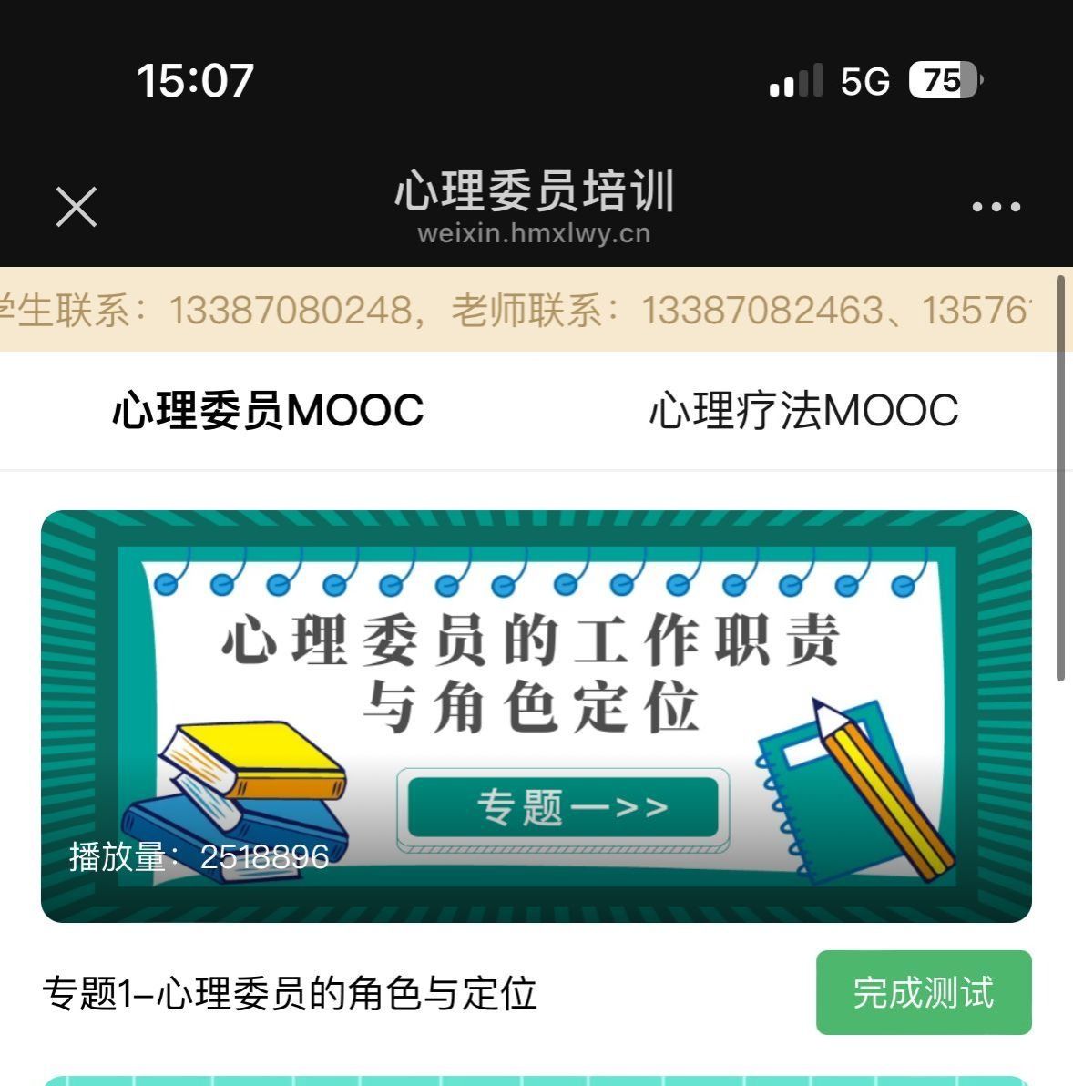 【心理健康月】173名朋辈心理...