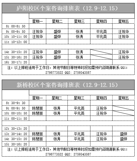 2024下第15周-12.9-12.15排班表.png