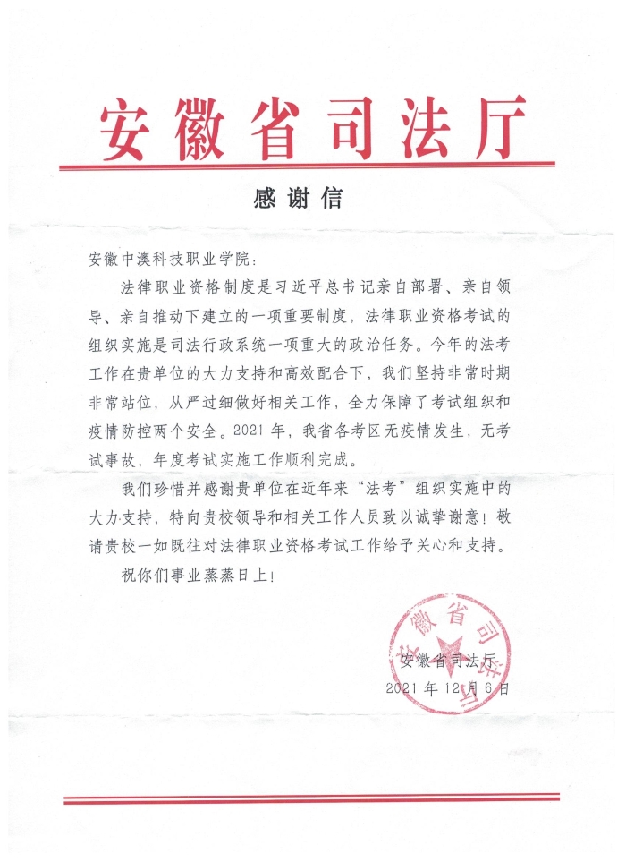 1639635346111581.jpg 感谢信.jpg