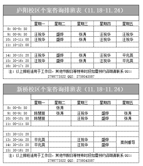2024下第12周-11.18-11.24排班表新.png