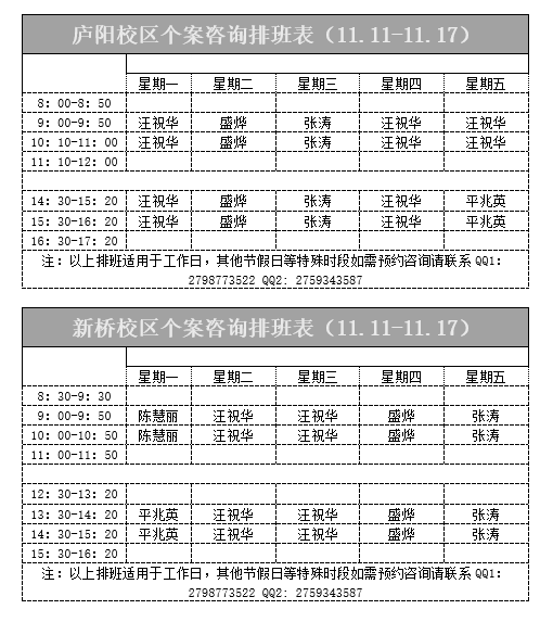 2024下第11周-11.11-11.17排班表.png