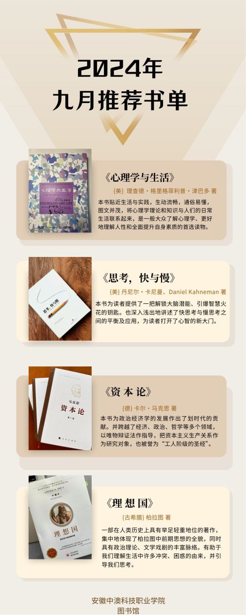 2024年9月图书推荐(1)_00.jpg