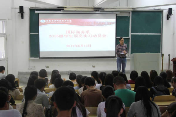 1497423338431307.jpg 顶岗实习动员会.jpg