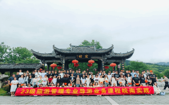 旅游管理赴黄山研学活动.png