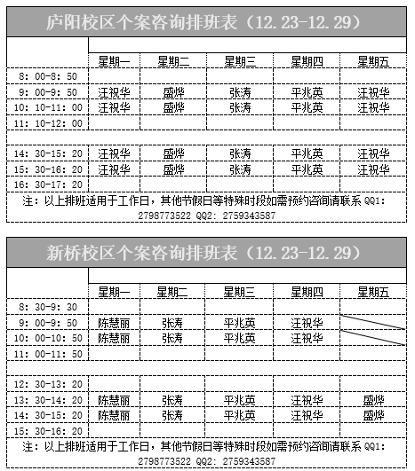 2024下第17周-12.23-12.29排班表.png