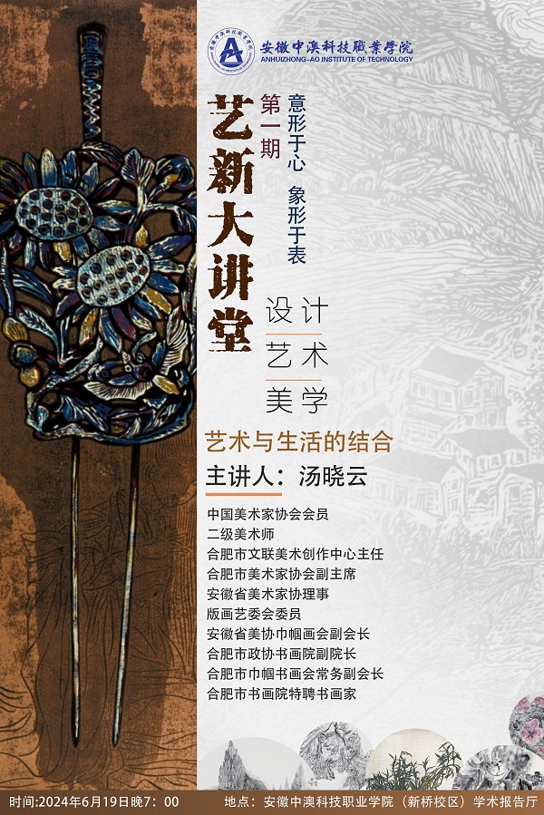 1719279787108371.jpg 《艺新大讲堂》第一期海报.jpg