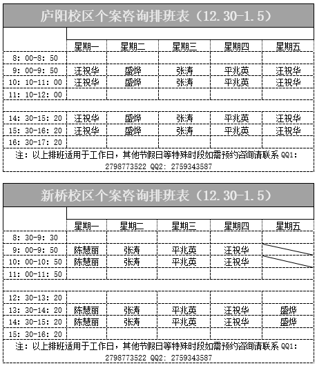 2024下第18周-12.30-1.5排班表.png