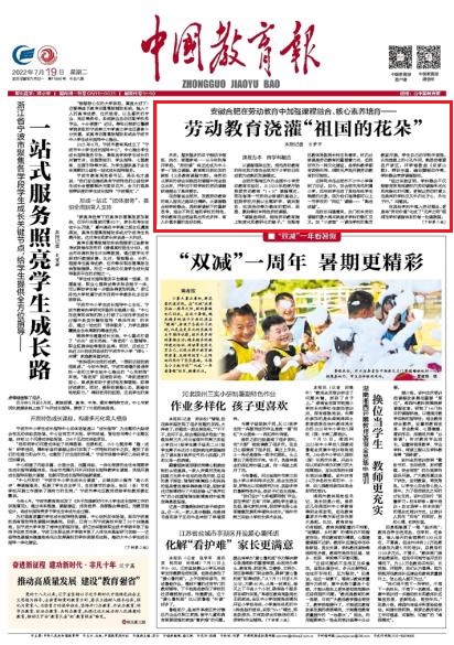 1658717883101322.jpg 中国教育报头版.jpg