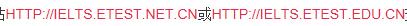 雅思报名网址.jpg
