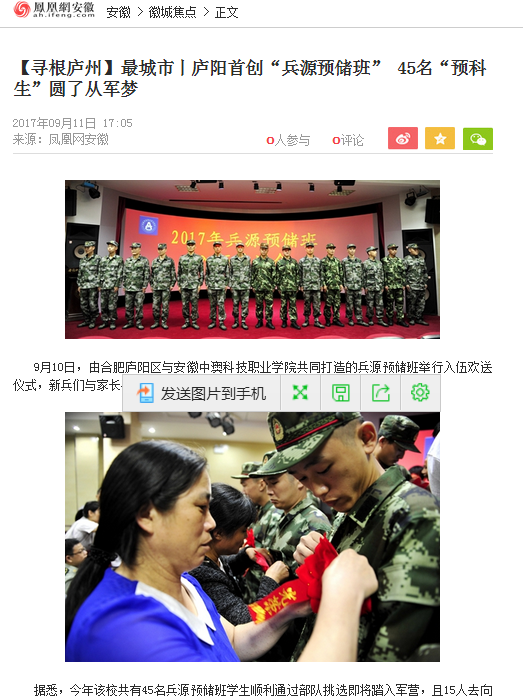 凤凰网报道.png