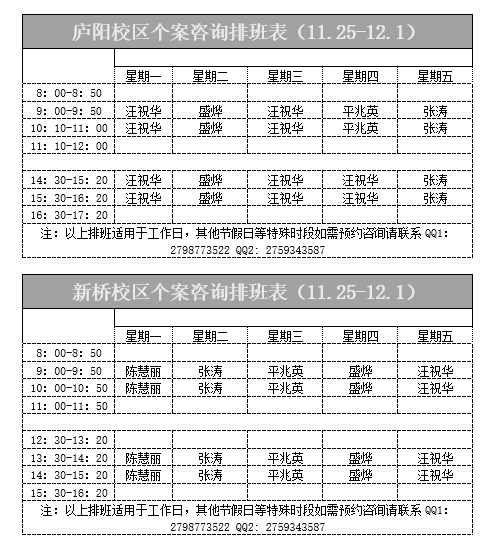 2024下第13周-11.25-12.1排班表新.png