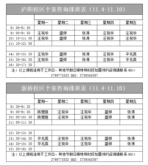 2024下第10周-11.4-11.10排班表.png